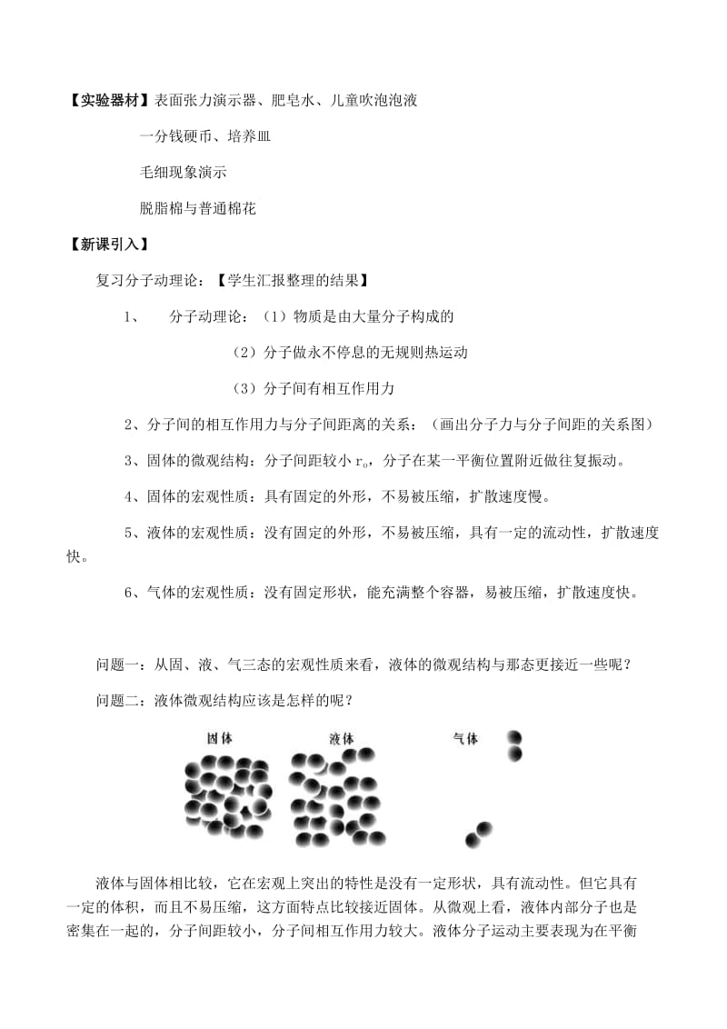 人教版选修(3-3)《液体》word教案.docx_第2页