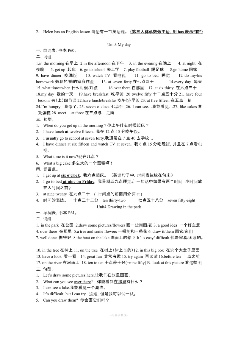 译林版四年级下册复习资料精品.doc_第2页