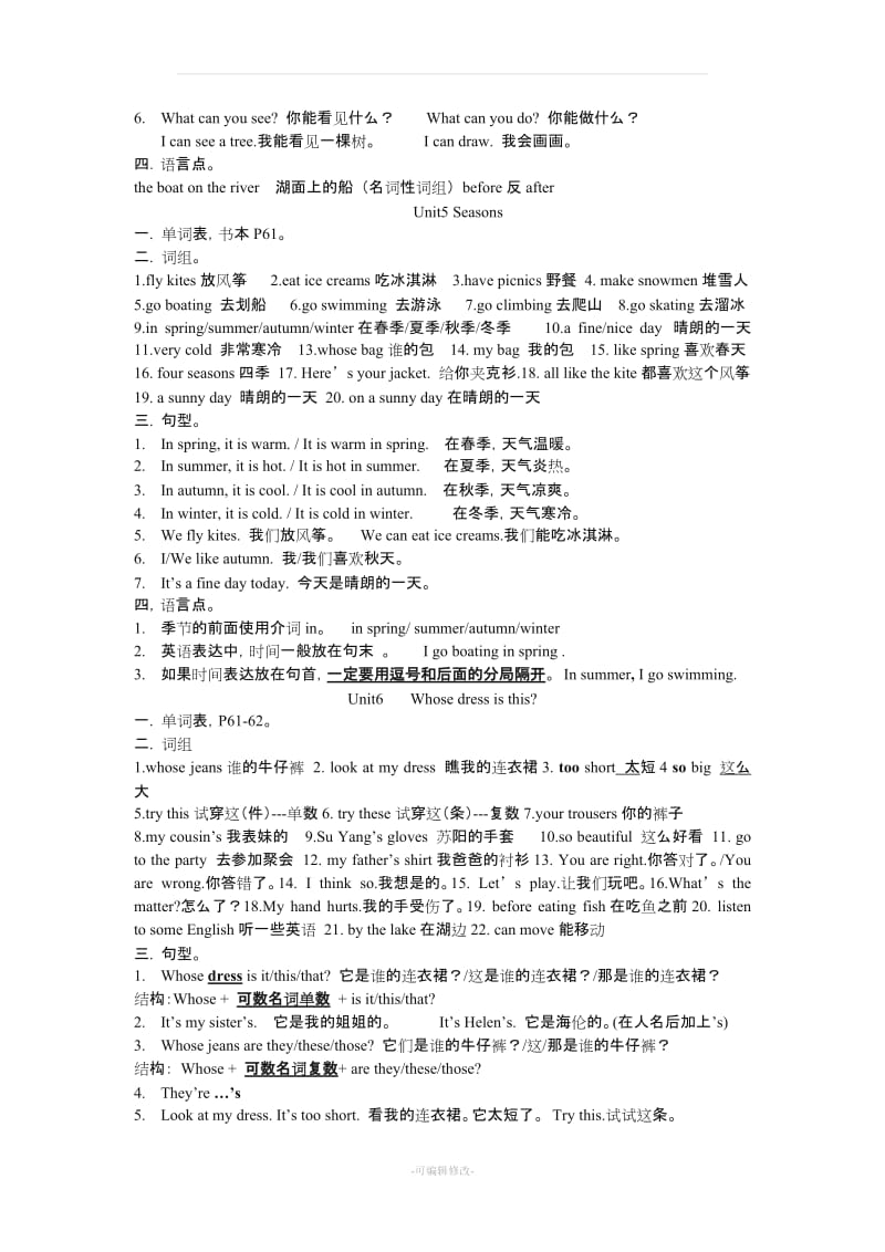 译林版四年级下册复习资料精品.doc_第3页