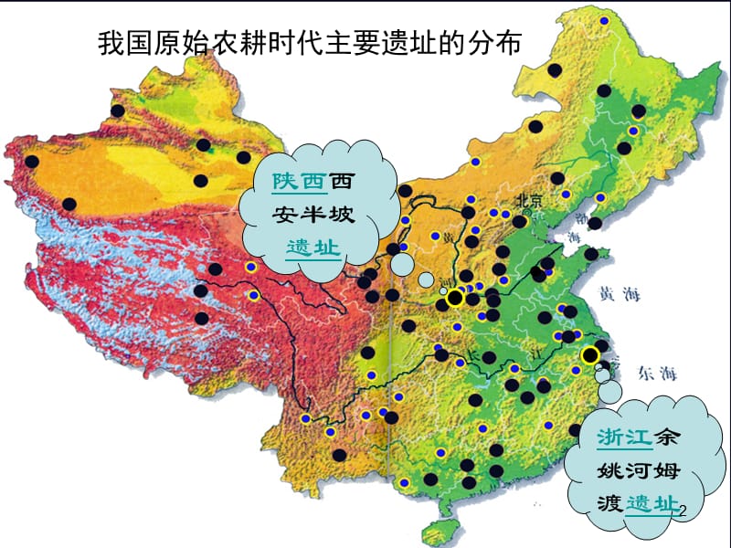 文明入口的氏族村落ppt课件_第2页