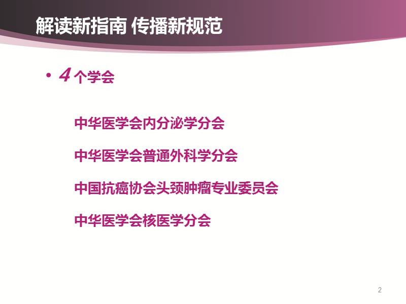 分化型甲状腺癌手术治疗ppt课件_第2页