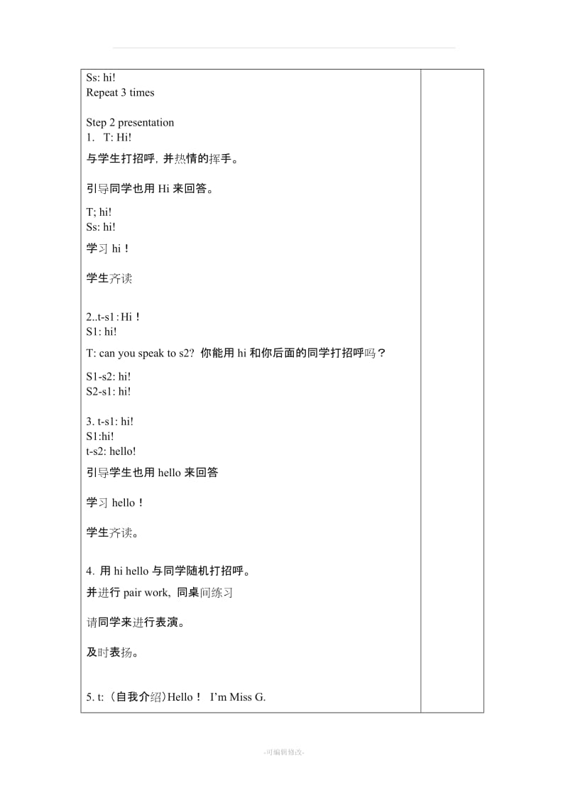 译林版小学英语一级上册第一单元教案精品.doc_第2页