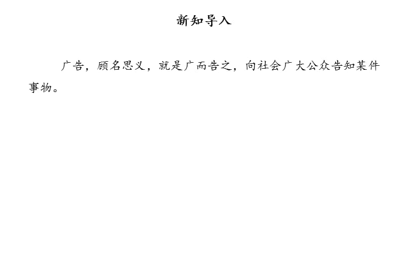 部编版道德与法治四年上册9《正确认识广告》（2课时）课件 (共29张PPT)_第2页