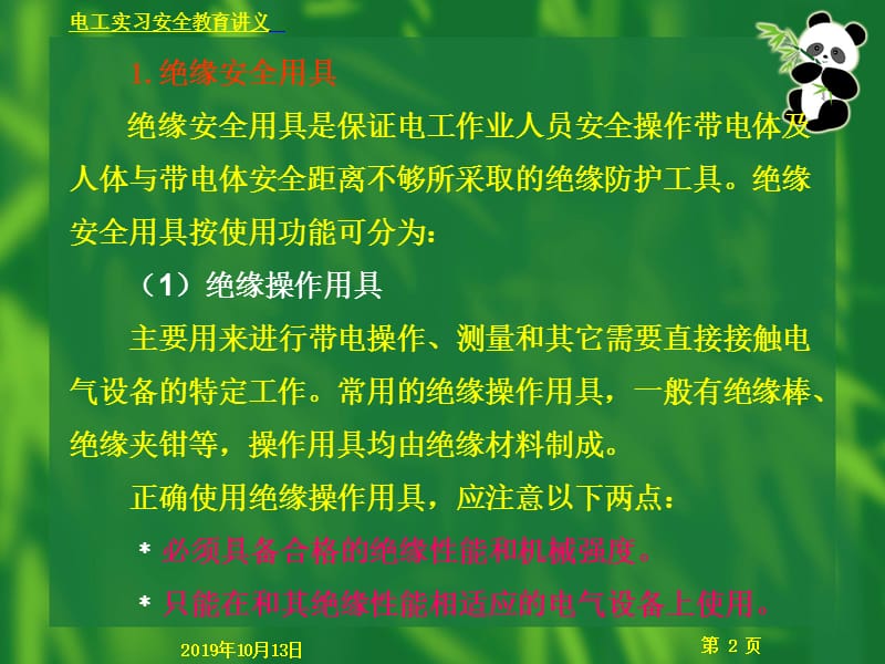 电工安全基本知识及触电急救讲义ppt课件_第2页