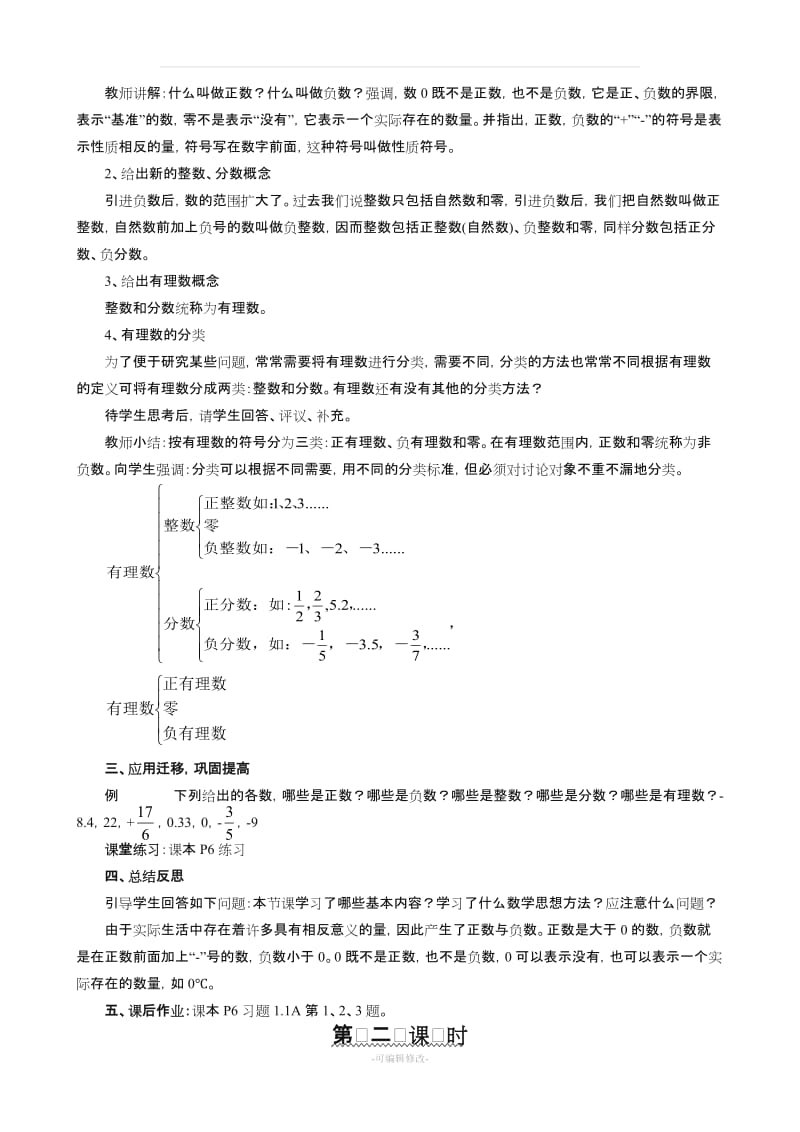 湘教版七年级数学教案(上册)精品.doc_第3页