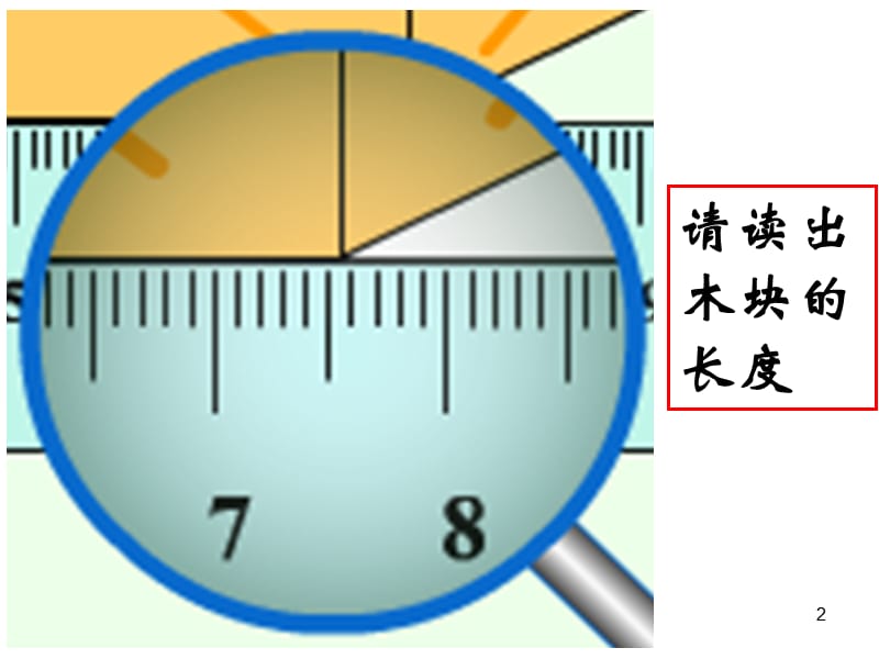 长度和时间测量ppt课件_第2页