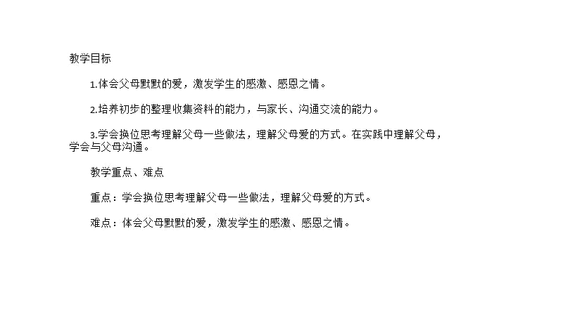 部编版道德与法治三年上册10.《父母多爱我》第二课时课件_第2页