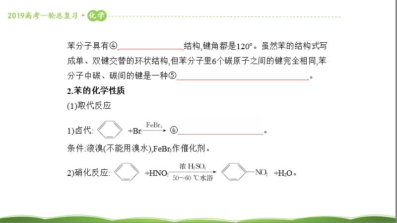 芳香烃ppt课件_第3页