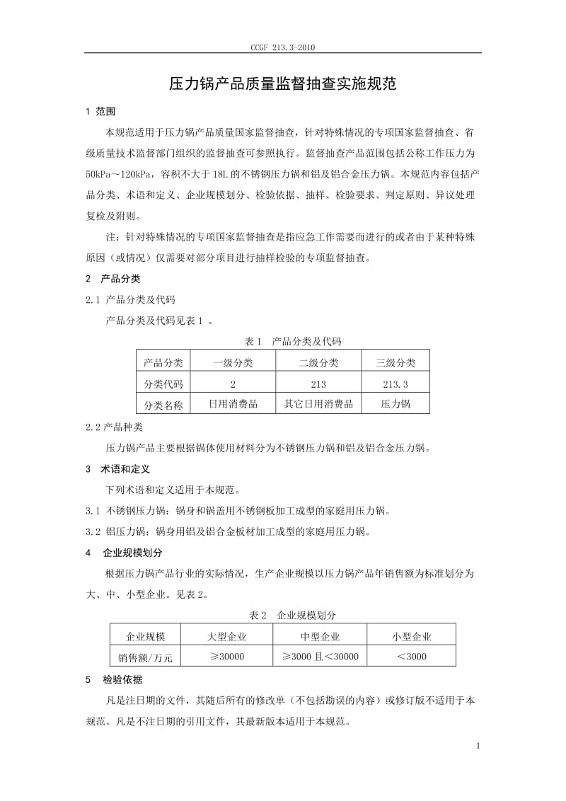 213.3 压力锅.doc_第2页