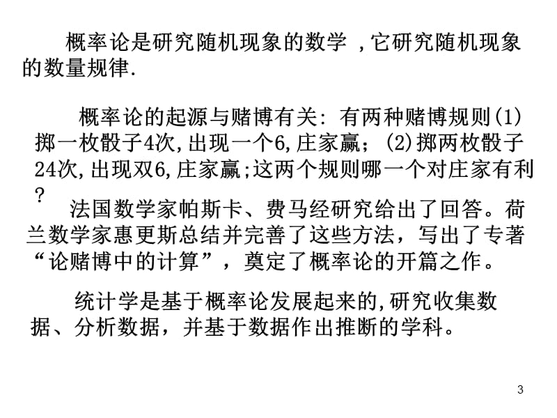 随机事件和样本空间ppt课件_第3页