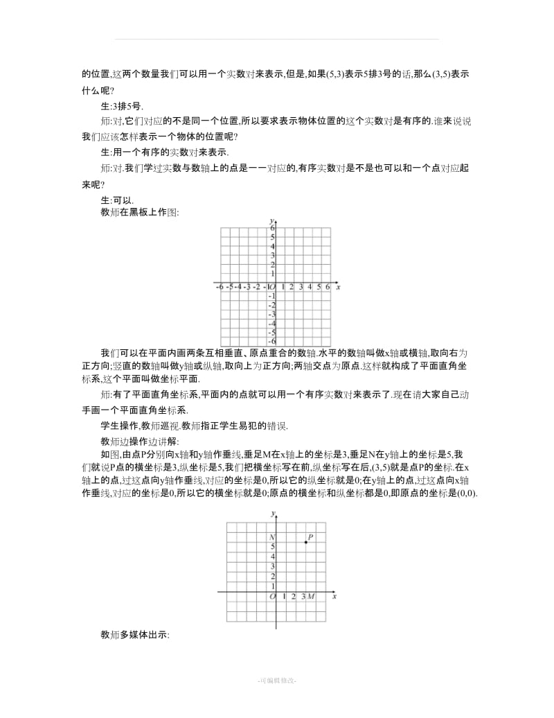 沪科版八级数学上册教案全集精品.doc_第2页