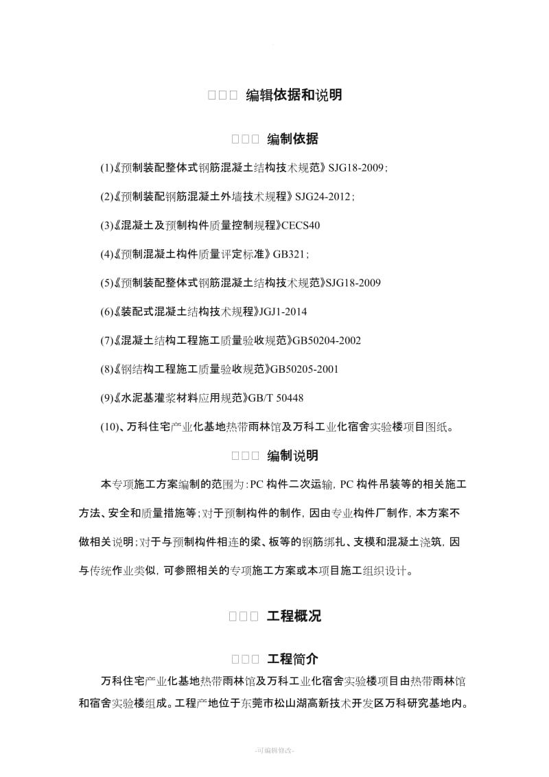 PC吊装专项施工方案.doc_第3页