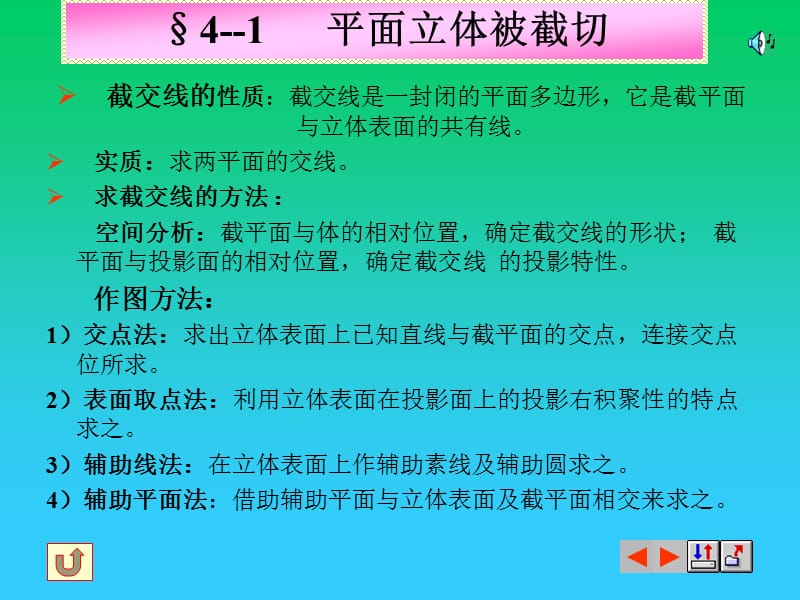 体的表面交线ppt课件_第3页