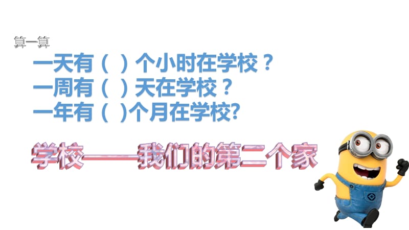 部编版道德与法治三年上册6 《让我们的学校更美好》课件_第3页