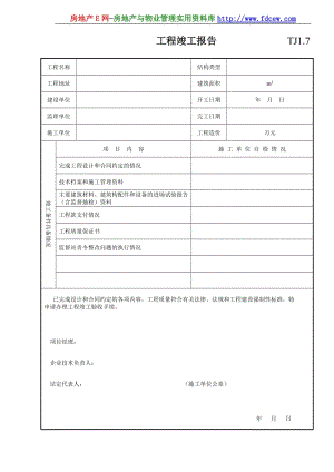 007 工程竣工報(bào)告 .doc