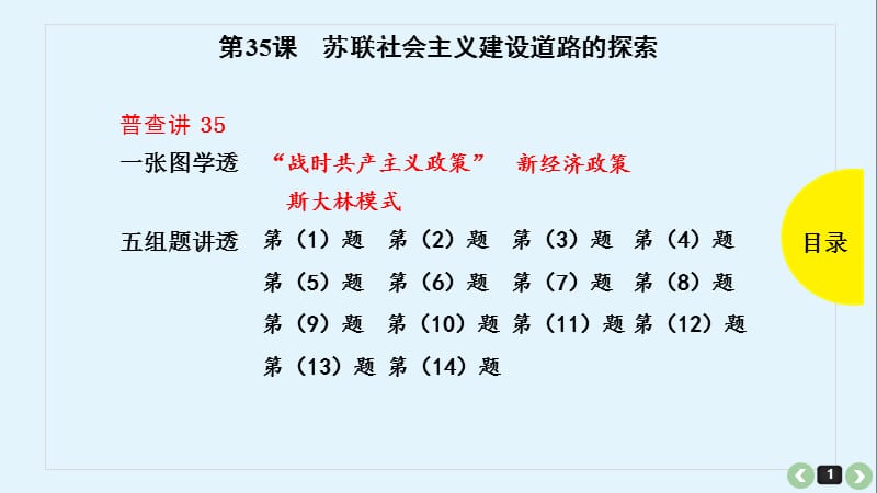 苏联社会主义道路建设的探索ppt课件_第1页