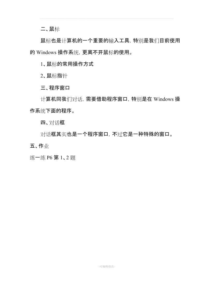 贵州教育出版社第七册信息技术教学案精品.doc_第2页