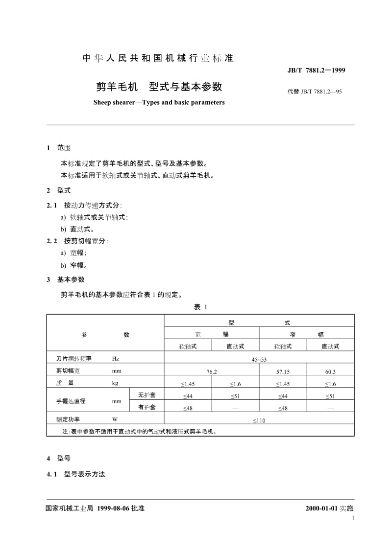 jb 7881.2-1999.doc_第3页