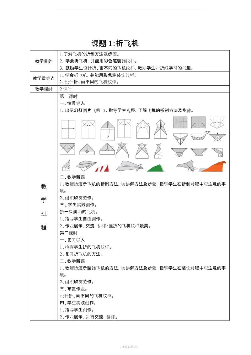 社团活动折纸教案精品.doc_第3页