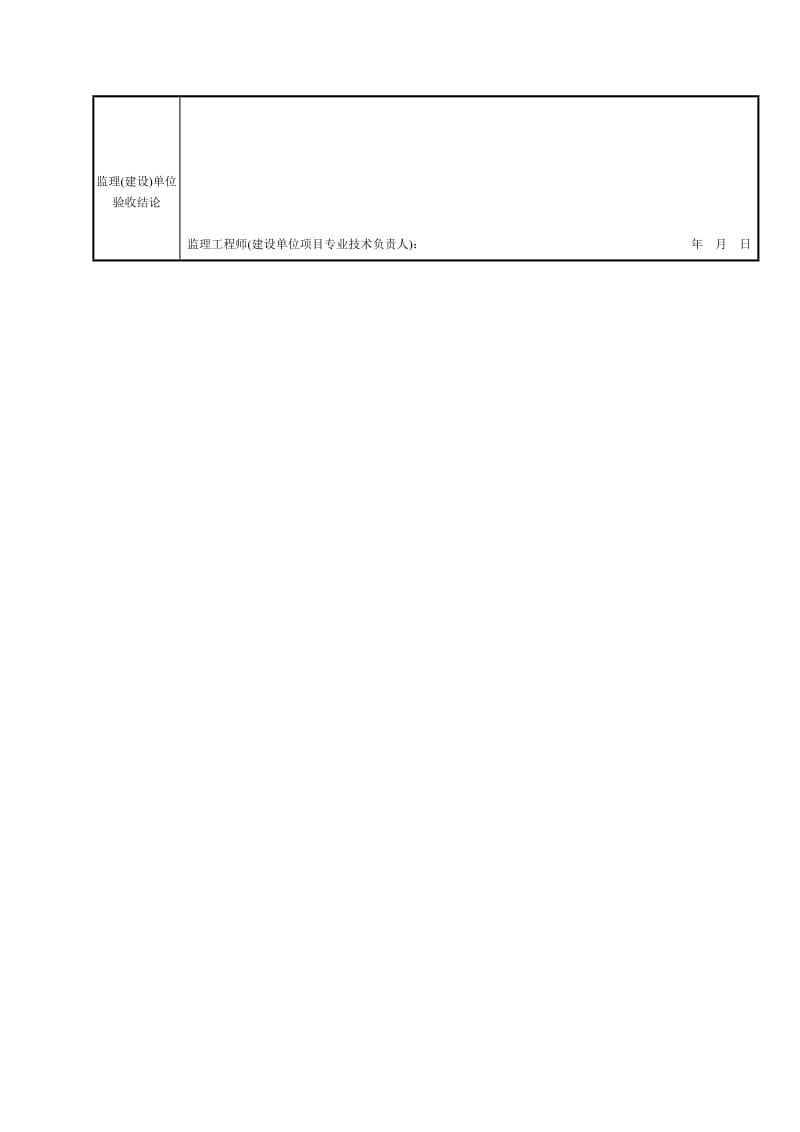 046 混凝土板桩制作分项工程检验批质量验收记录 Tj4-1-03.doc_第2页