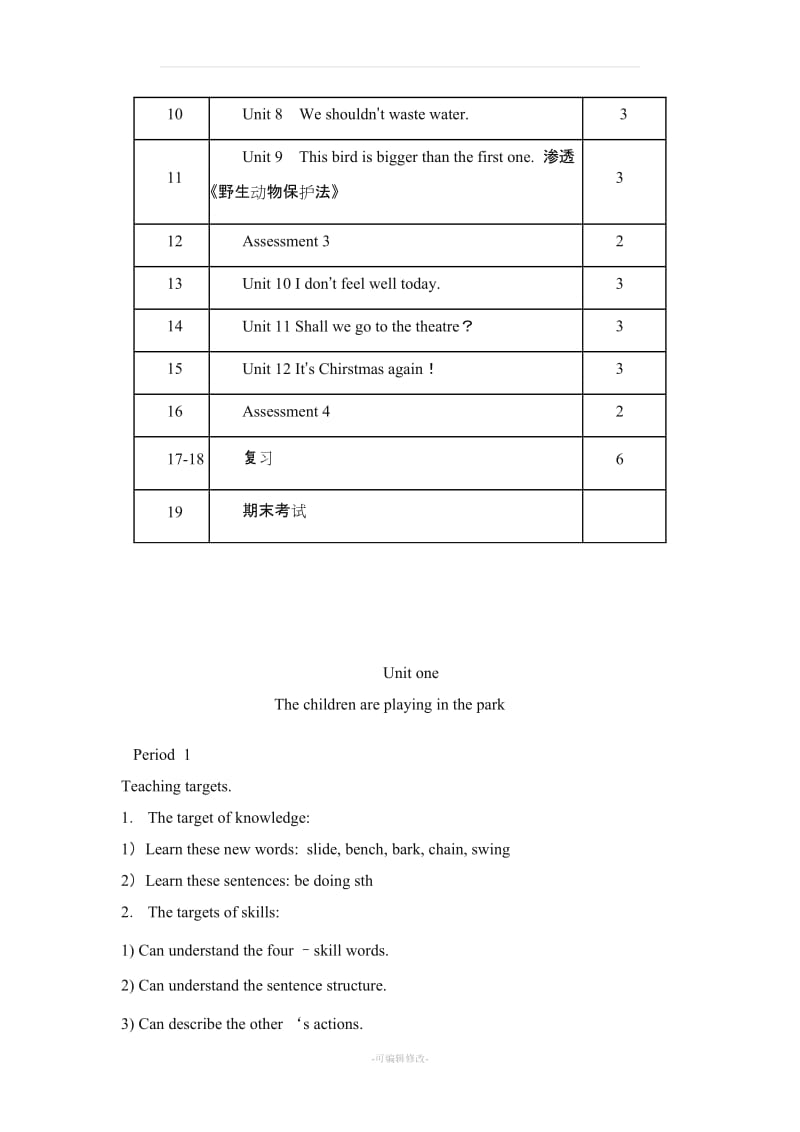 最新湘少版六年级上册英语教学计划及教案精品.doc_第3页