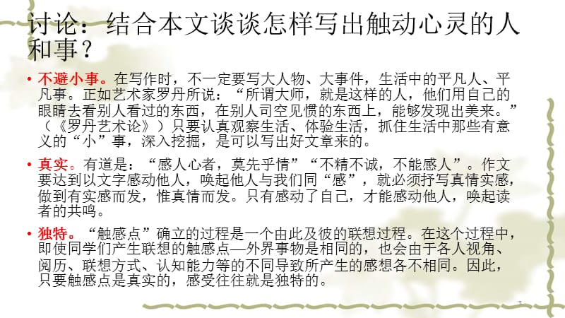 第一单元作文心灵共鸣ppt课件_第3页