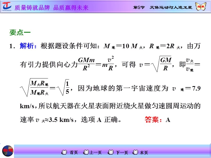 天体运动与人造卫星ppt课件_第2页