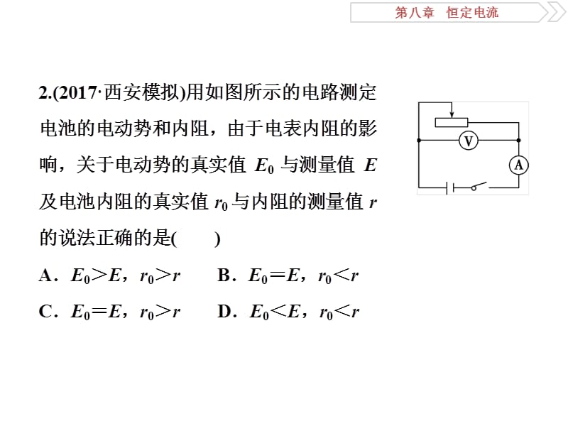 实验十随堂达标ppt课件_第3页