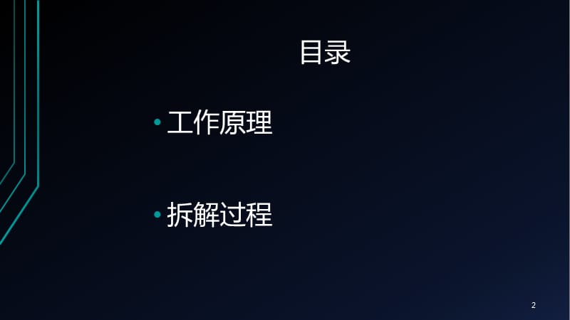 电脑散热器拆解分析报告ppt课件_第2页