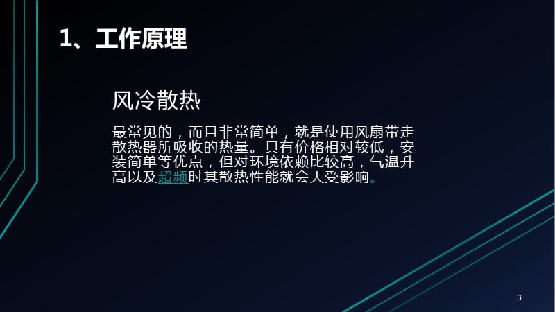 电脑散热器拆解分析报告ppt课件_第3页