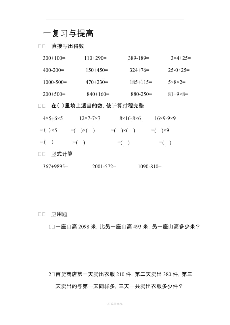沪教版三年级上册数学练习题精品.doc_第1页