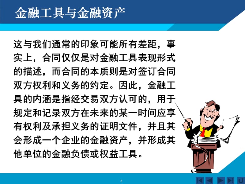 交易性金融资产和可供出售金融资产商讲述素材ppt课件_第3页