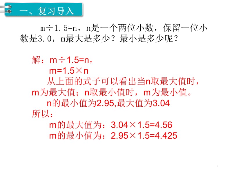 循环小数ppt课件_第1页