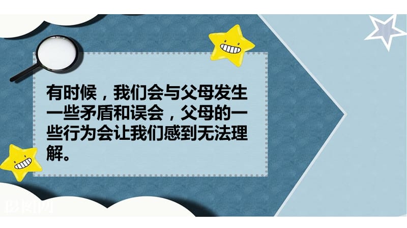 部编版道德与法治三年上册10 《父母多爱我》课件(共24张PPT)_第2页