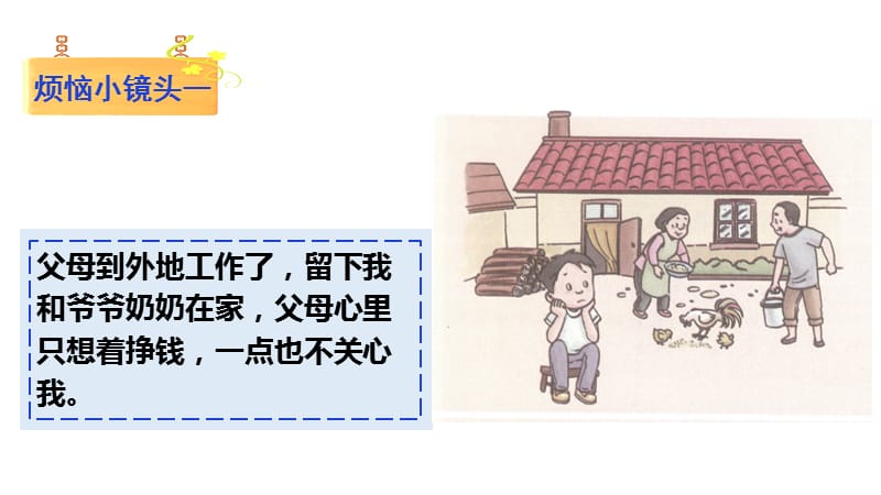 部编版道德与法治三年上册10 《父母多爱我》课件(共24张PPT)_第3页