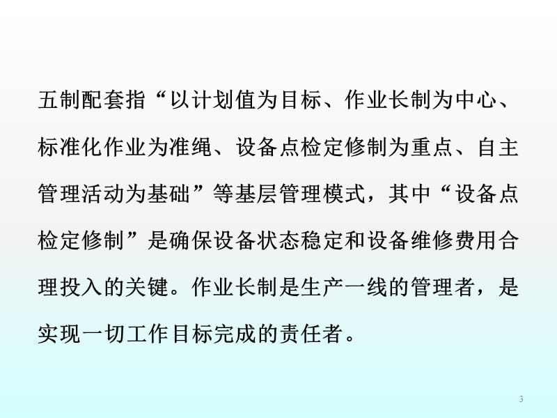 点检定修制与现场设备管理ppt课件_第3页