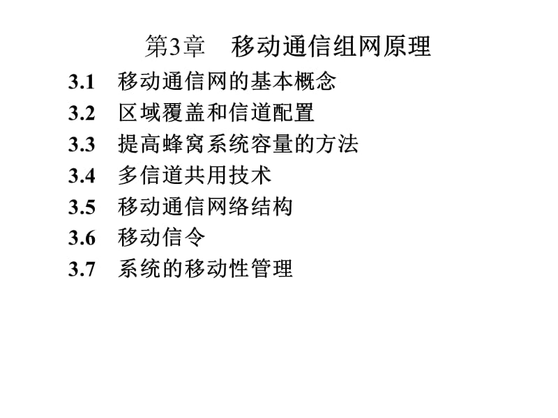 组网素材ppt课件_第1页