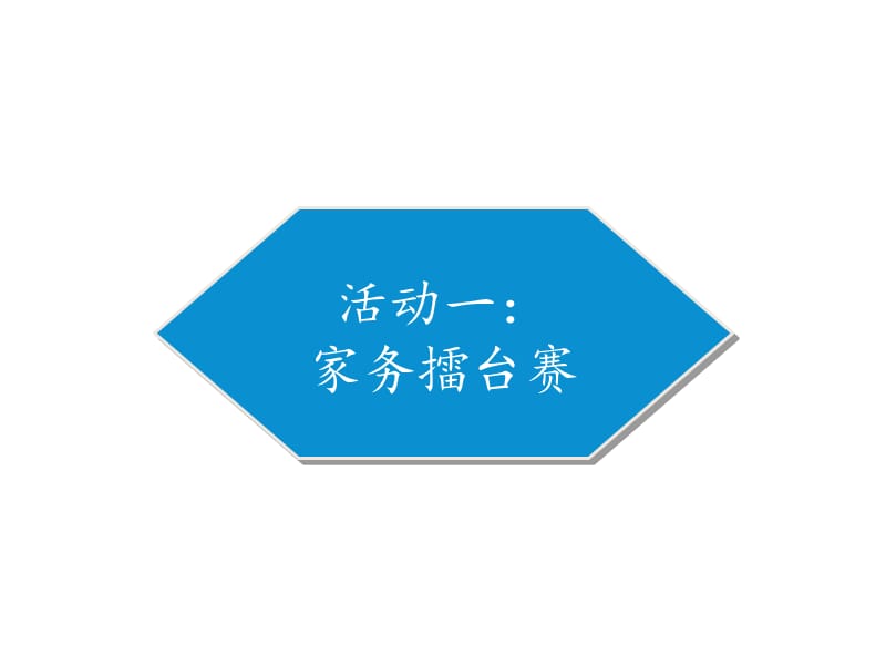 部编版道德与法治四年上册5《这些事我来做人》课件(共20张PPT)_第2页