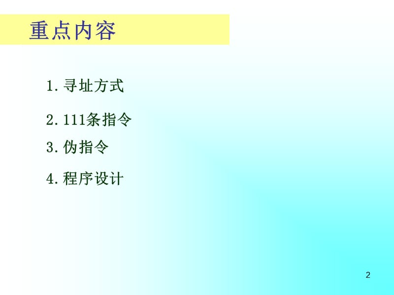 MSC-51指令系统新ppt课件_第2页