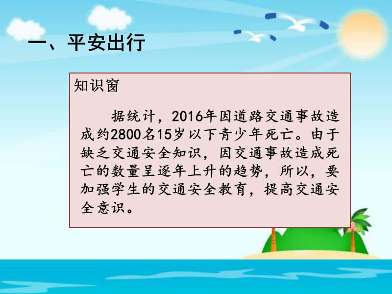 部编版道德与法治三年上册8.《安全记心上》 课件(共27张PPT)_第2页