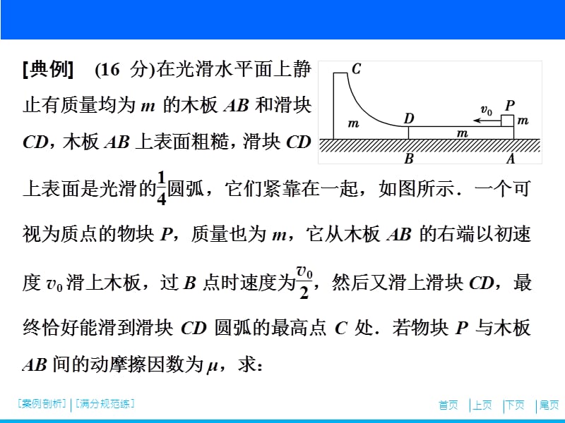 微专题六动量与能量综合问题的规范解答ppt课件_第3页