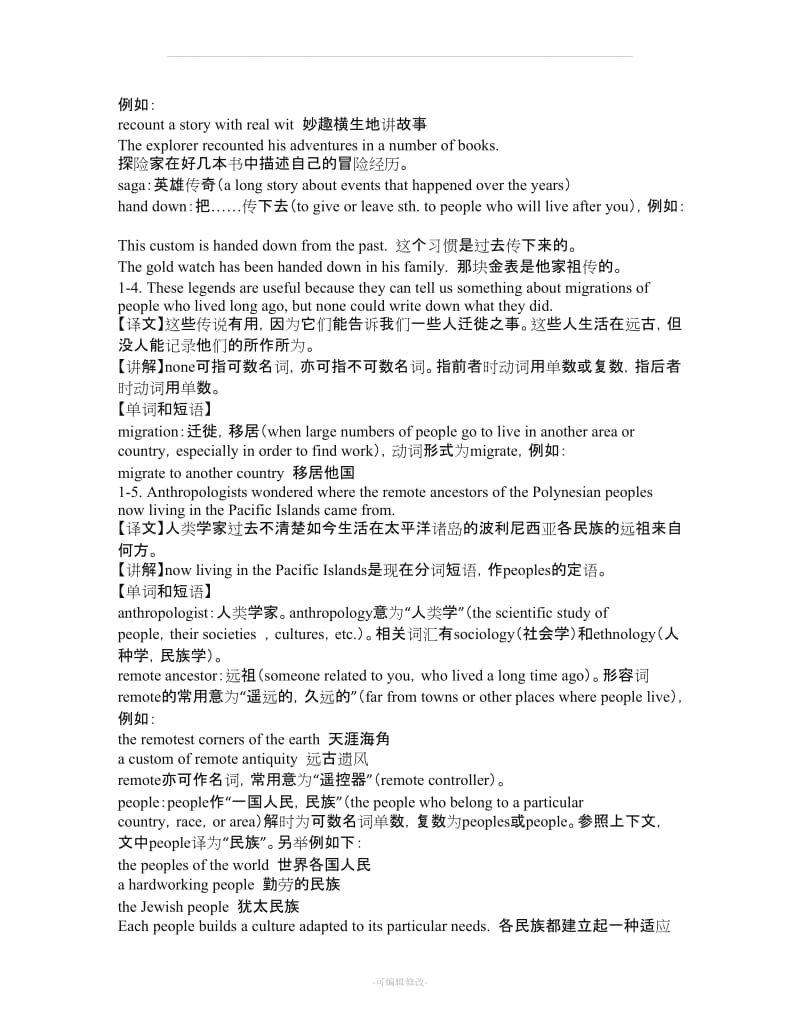 新概念英语第四册课文详解(L1-25)精品.doc_第2页