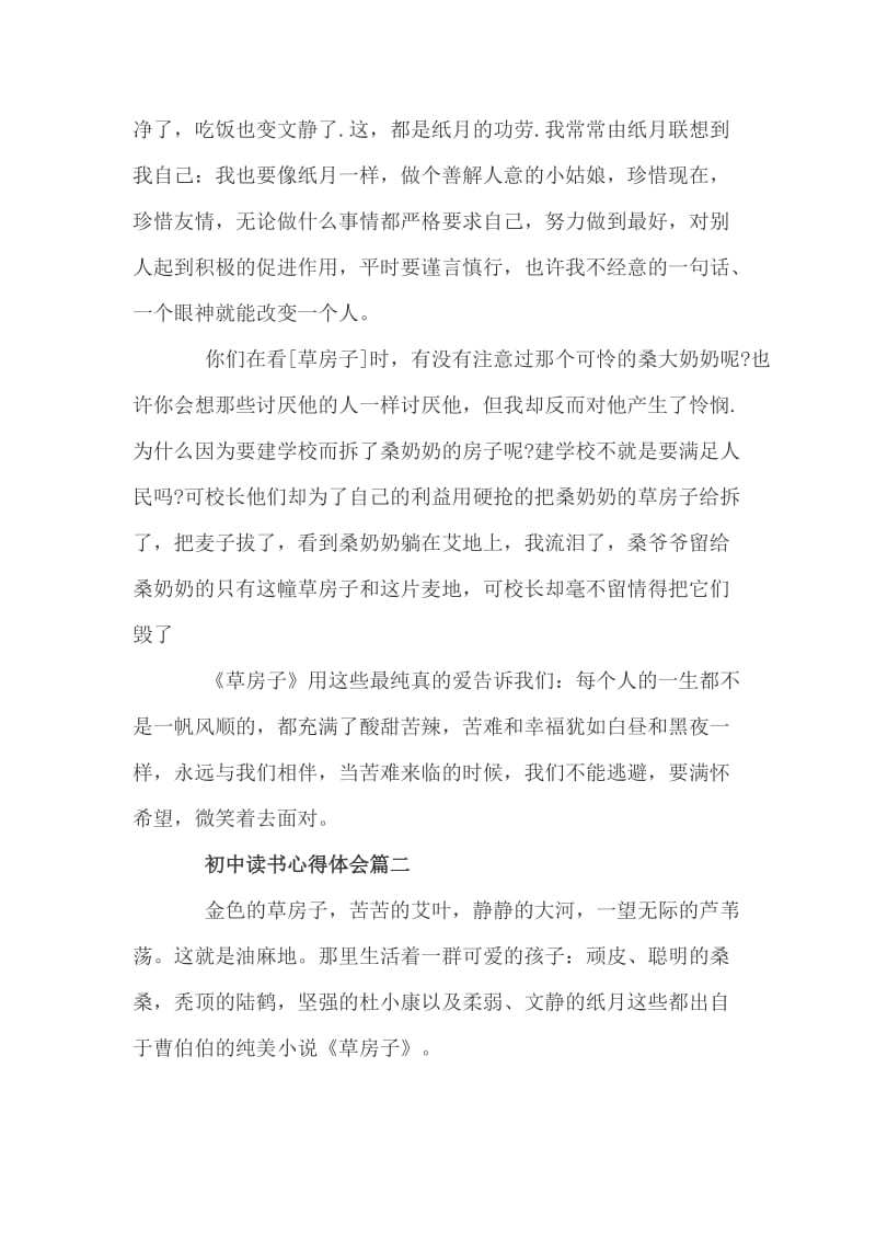 初中读书心得体会五篇+七年级作文：细细品出甜蜜味_第2页