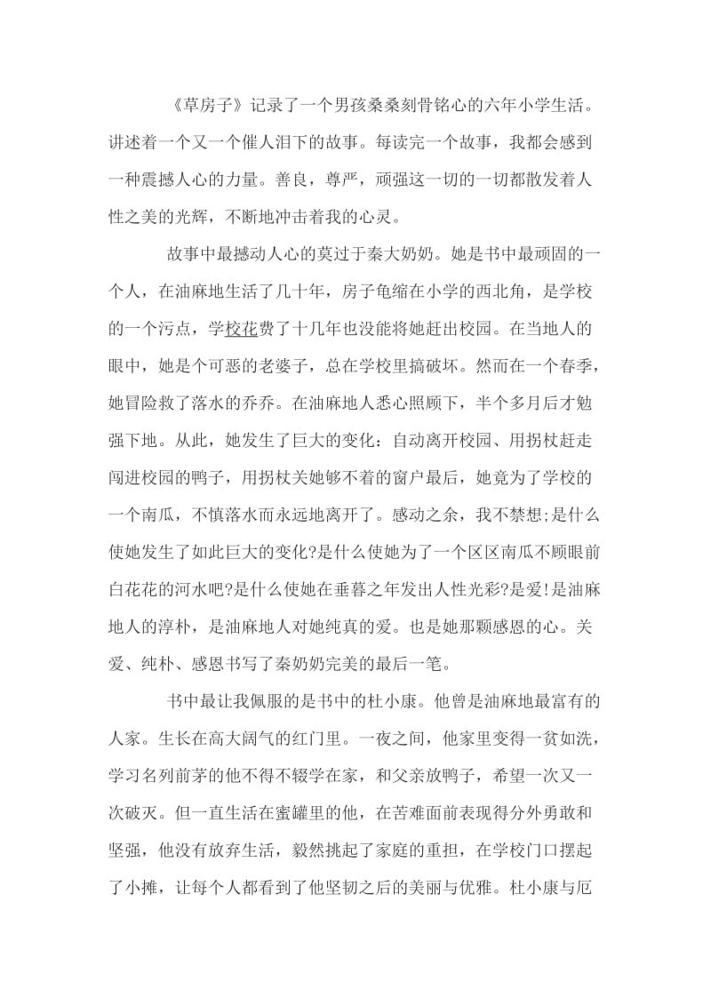 初中读书心得体会五篇+七年级作文：细细品出甜蜜味_第3页