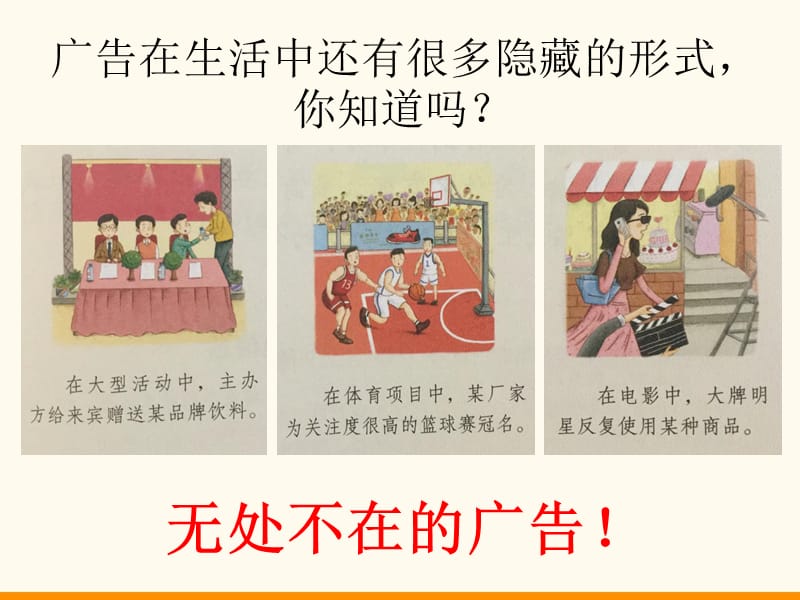 部编版道德与法治四年上册9《正确认识广告》课件 (共21张PPT)_第3页