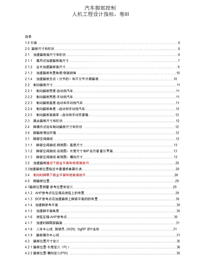 Peda revision-踏板.ppt_第3页