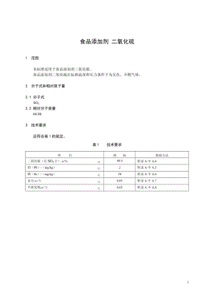 3 食品添加劑 二氧化硫.doc