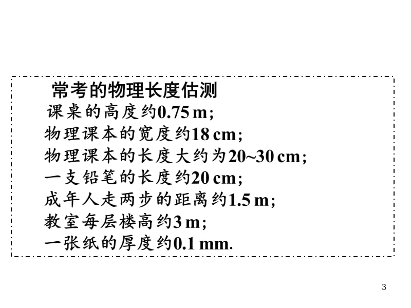 机械运动复习课ppt课件_第3页