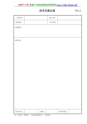 005 技術(shù)交底記錄 .doc