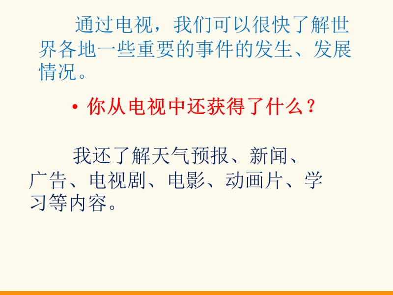 部编版道德与法治四年上册7《健康看电视》第一课时课件 (共14张PPT)_第2页